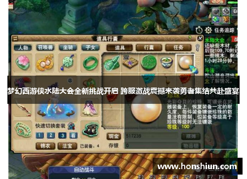 梦幻西游侠水陆大会全新挑战开启 跨服激战震撼来袭勇者集结共赴盛宴