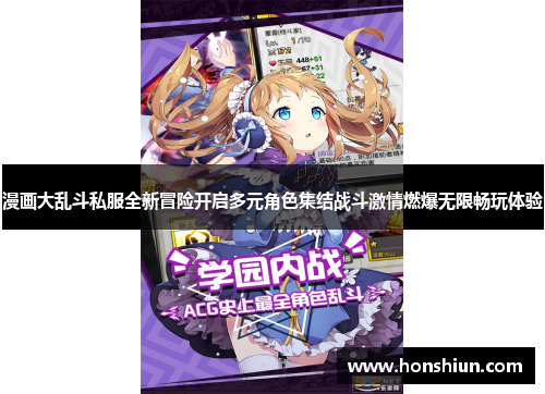 漫画大乱斗私服全新冒险开启多元角色集结战斗激情燃爆无限畅玩体验