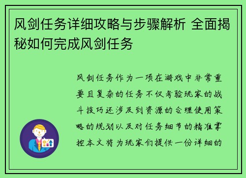 风剑任务详细攻略与步骤解析 全面揭秘如何完成风剑任务