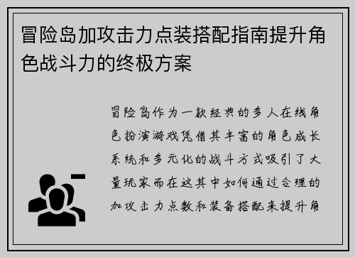 冒险岛加攻击力点装搭配指南提升角色战斗力的终极方案