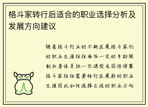 格斗家转行后适合的职业选择分析及发展方向建议