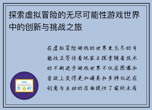 探索虚拟冒险的无尽可能性游戏世界中的创新与挑战之旅