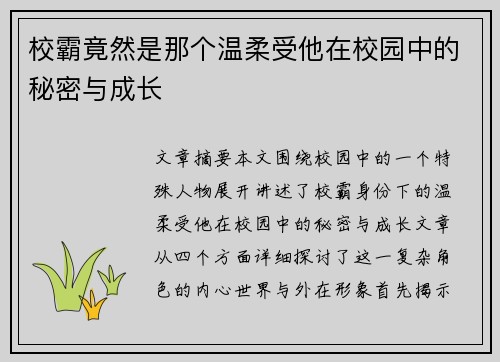 校霸竟然是那个温柔受他在校园中的秘密与成长