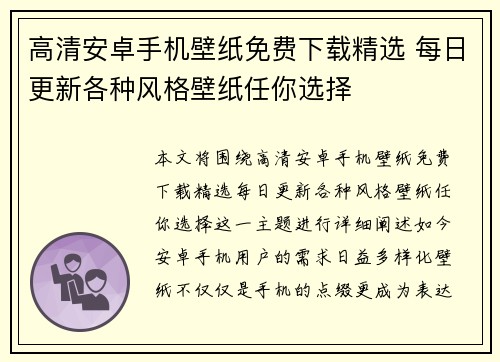 高清安卓手机壁纸免费下载精选 每日更新各种风格壁纸任你选择 高清安卓手机壁纸免费下载精选 每日更新各种风格壁纸任你选择
