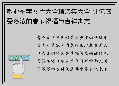 敬业福字图片大全精选集大全 让你感受浓浓的春节祝福与吉祥寓意