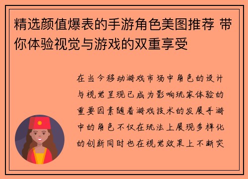 精选颜值爆表的手游角色美图推荐 带你体验视觉与游戏的双重享受 精选颜值爆表的手游角色美图推荐 带你体验视觉与游戏的双重享受